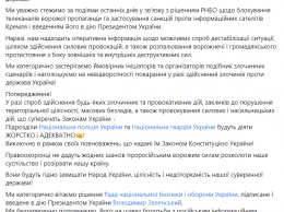 Шкиряк заявил о подготовке массовых беспорядков из-за закрытия телеканалов