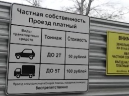 В Ростове жителей многоэтажки обязали платить за проезд к своему дому