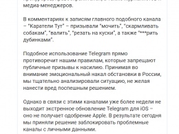 Дуров призвал не выкладывать в Телеграм личные данные людей с призывами их убивать