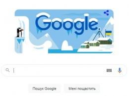 Google посвятил дудл 25-летию украинской станции Академик Вернадский