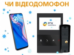 Акция от «Николаевгаза» - выиграй «Смартфон или видеодомофон»