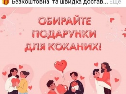 Украинская сеть магазинов косметики запустила рекламу с геями и лесбиянками ко дню Валентина