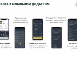 Счета за коммуналку теперь будут приходить киевлянам прямо на смартфоны