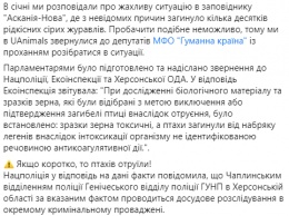 Причиной гибели стаи краснокнижных журавлей в Аскании-Новой стало отравление