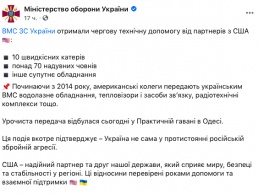 "Это намек, что мы - Титаник". Сеть обсуждает, зачем США подарили украинскому военному флоту резиновые лодки