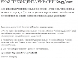 У Зеленского "подшаманили" с документами о запрете NewsOne, 112 и ZIK, - СМИ