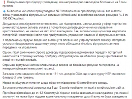 Прокуратура сообщила о подозрении женщине, которая украла биткоинов на три миллиона гривен