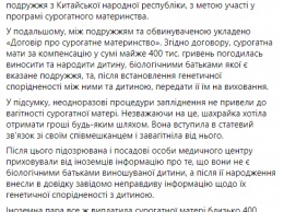 Украинка продала семье из Китая собственного ребенка под прикрытием суррогатного материнства. Ей грозит срок