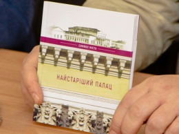 В Днепре презентовали путеводитель по Потемкинскому дворцу: фото