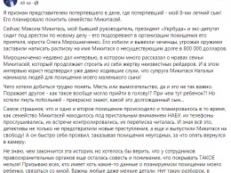 Планировала похитить ребенка. Полиция начала расследование в отношении жены экс-нардепа Микитася