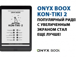 ONYX обновила ридер Kon-Tiki 2