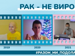 Рак - не приговор: история борьбы с раком 16-летнего Никиты из Днепра