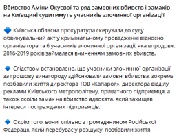 Группировку Редькина будут судить за убийства Окуевой, директора "Капарола" и главного рекламщика метро Киева