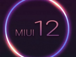 Xiaomi выпустила стабильную прошивку MIUI 12 еще для 10 смартфонов