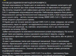 Ученые рассказали, почему в Украине не изучают мутации коронавируса