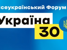 Зеленский на форуме «Украина 30. Инфраструктура»