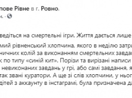 "Уже назначена дата смерти". В Ровно "группы смерти" отправили подростка гулять по железнодорожным путям