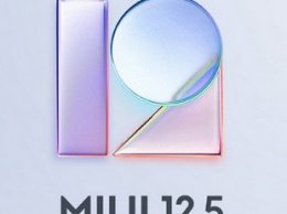 MIUI 12.5 будет отличаться в худшую сторону