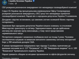 СБУ сообщила о раскрытии дела о похищении нынешнего "слуги народа" экс-министром Рудьковским