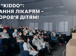 "Повышение квалификации украинских врачей" - cоциальная программа благотворительного фонда "Kiddo" в действии