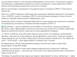 В МОЗ предупредили украинцев о высоких рисках распространения полиомиелита из-за низкого уровня вакцинации