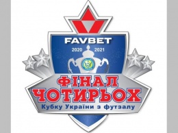 В Сумах проведут «финал четырех» Кубка Украины по футзалу