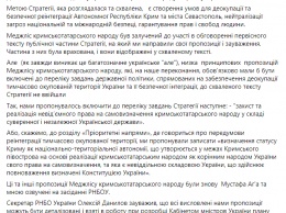 Нет пункта о статусе Крыма после реинтеграции. Чубаров раскритиковал Стратегию СНБО