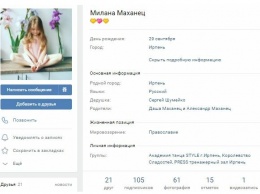 Дедушкой 8-летней девочки, которая публично ведет роман в соцсетях, оказался чиновник Верховной Рады