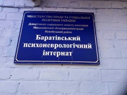 Представители омбудсмена посетили Баратовский психоневрологический интернат на Николаевщине: есть позитив и негатив (ФОТО)