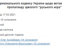 "Слуги народа" хотят сажать до 10 лет за пропаганду "русского мира"