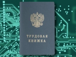 Работникам агропредприятий Крыма предложили перейти на электронную трудовую книжку