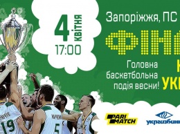 Финал Кубка Украины по баскетболу состоится в Запорожье
