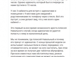 Болит спина и отнимается нога. Штаб Навального сообщил об ухудшении его здоровья в колонии