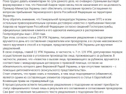 Адвокат Николая Азарова заявил, что экс-премьер не получал подозрения в госизмене