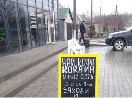 В Павлограде забавно рекламируется кокаин, вместе с чаем и кофе