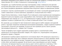 СБУ опубликовала переговоры агента НАЬУ Шевченко о покупка компонентов для оружия в России