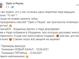 Украинская звездная пара Дорофеева и Дантес стали ведущими "Орла и Решки". Фото