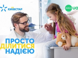 Абоненты Киевстар собрали 7 млн. гривен для детских больниц