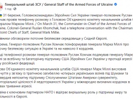 Главнокомандующий ВСУ Хомчак рассказал главному штабисту США о ситуации в Украине