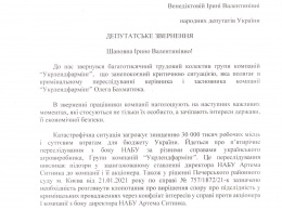 151 нардеп подписал обращение к Венедиктовой по поводу давления НАБУ на холдинг "Укрлендфарминг"