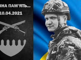 Стало известно имя 24-летнего бойца, погибшего на Донбассе