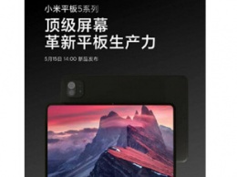 Планшет Xiaomi Mi Pad 5 засветился на рекламном постере