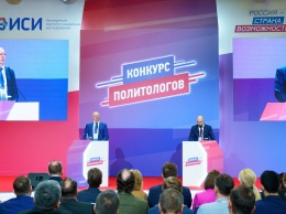 Очный этап "Конкурса политологов" стартовал в Москве