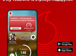 Vodafone дарит безлимит на соцсети за тестирование скорости
