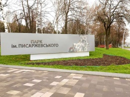 Cтартовала третья очередь ремонта парка Писаржевского в Днепре: фото