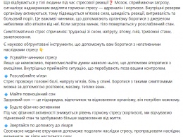 В Минздраве рассказали украинцам, как справиться с негативными последствиями стресса