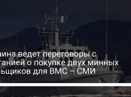 Украина ведет переговоры с Британией о покупке двух минных тральщиков для ВМС - СМИ