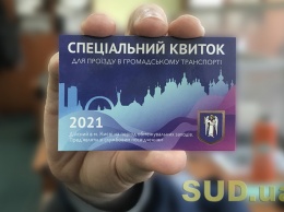 От настоящих не отличить: как в Киеве организовали продажу «легальных» спецпроездных
