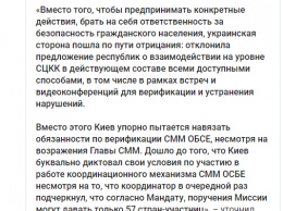 Стороны не договорились ни по одному пункту о прекращению огня на Донбассе - "ДНР"