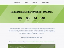 26 апреля заканчивается регистрация на четвертый конкурс управленцев «Лидеры России»